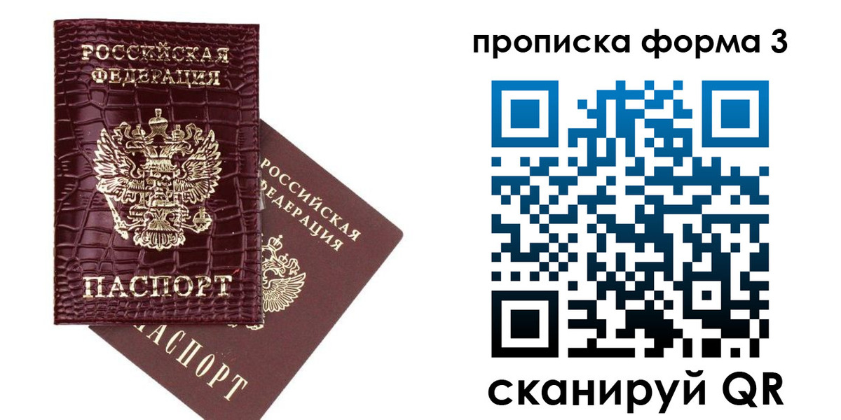 прописка в квартире в Лисках