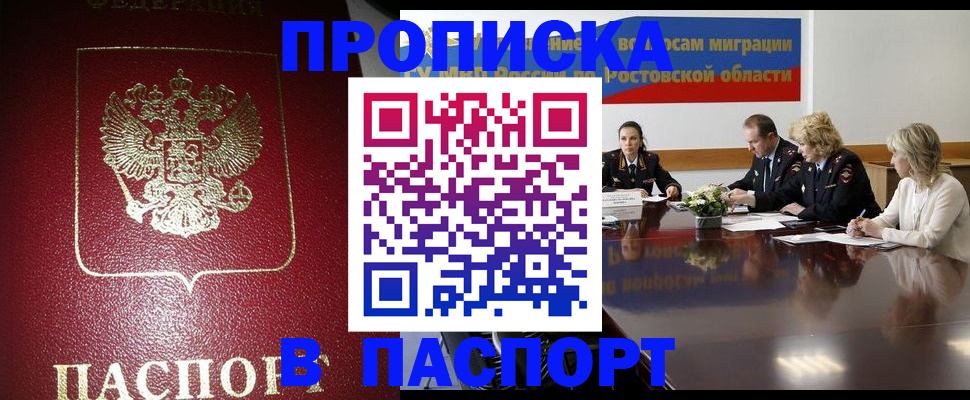 прописка в квартире в Лисках
