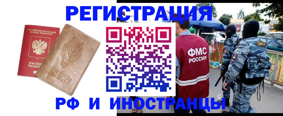 прописка в Лисках