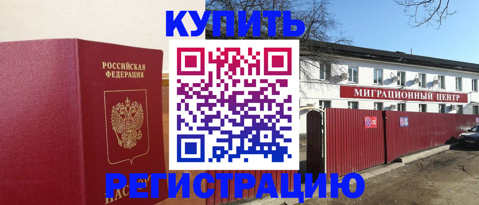 временная регистрация собственник в Лисках