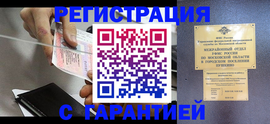 временная прописка в Лисках