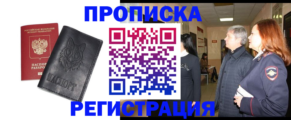 временная регистрация для всех в Лисках