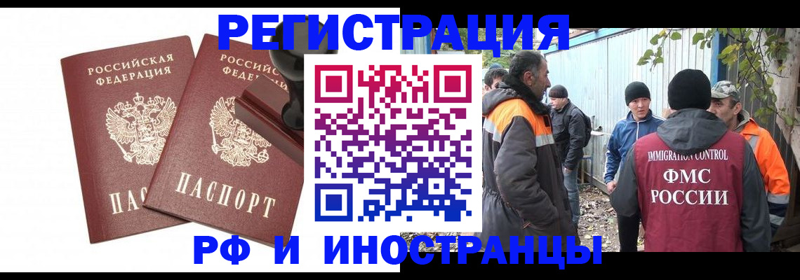 миграционный учет в Лисках